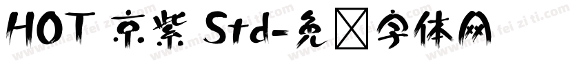 HOT 京紫 Std字体转换